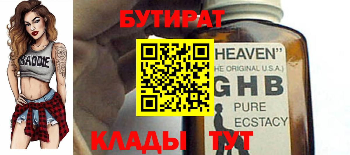БУТИРАТ оксана Таганрог