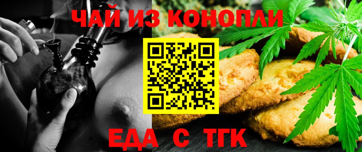 Печенье с ТГК марихуана  Вход с VPN  Таганрог 