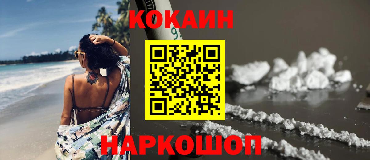 Cocaine Колумбийский  Вход с VPN  КОКАИН  Cocaine Перу  Таганрог 