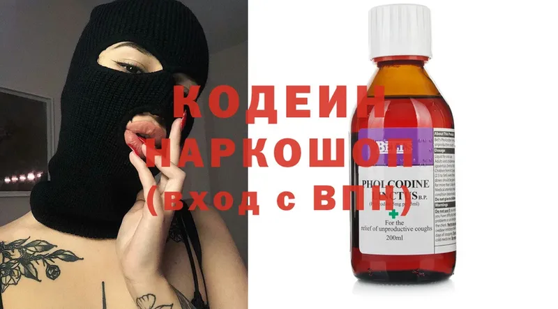 Кодеин Purple Drank  Таганрог 