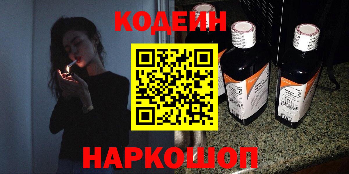 Кодеиновый сироп Lean Purple Drank Таганрог
