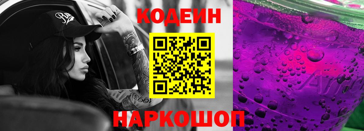 где можно купить   Кодеиновый сироп Lean напиток Lean (лин)  Вход с VPN  Таганрог  Codein напиток Lean (лин) 