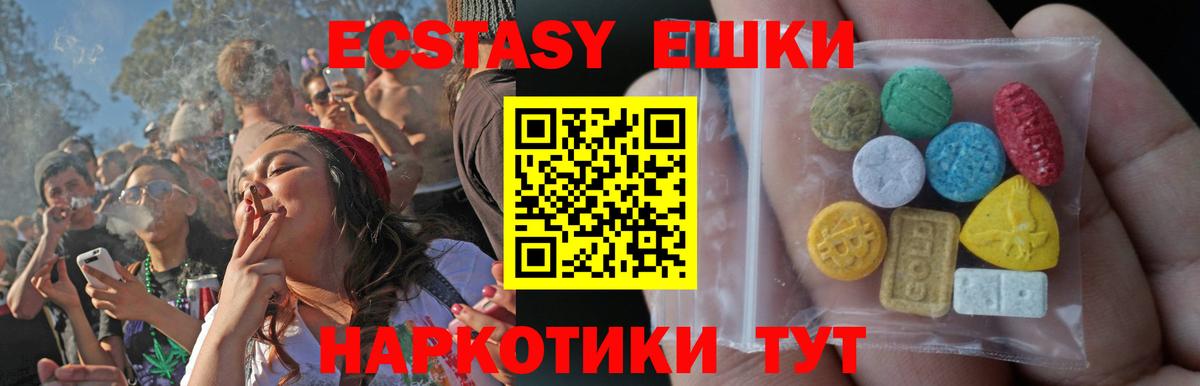 Экстази круглые  Экстази Дубай  Вход с VPN  Экстази  Таганрог 