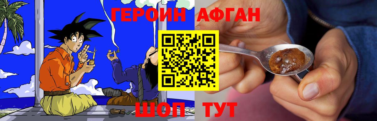 ГЕРОИН афганец Таганрог