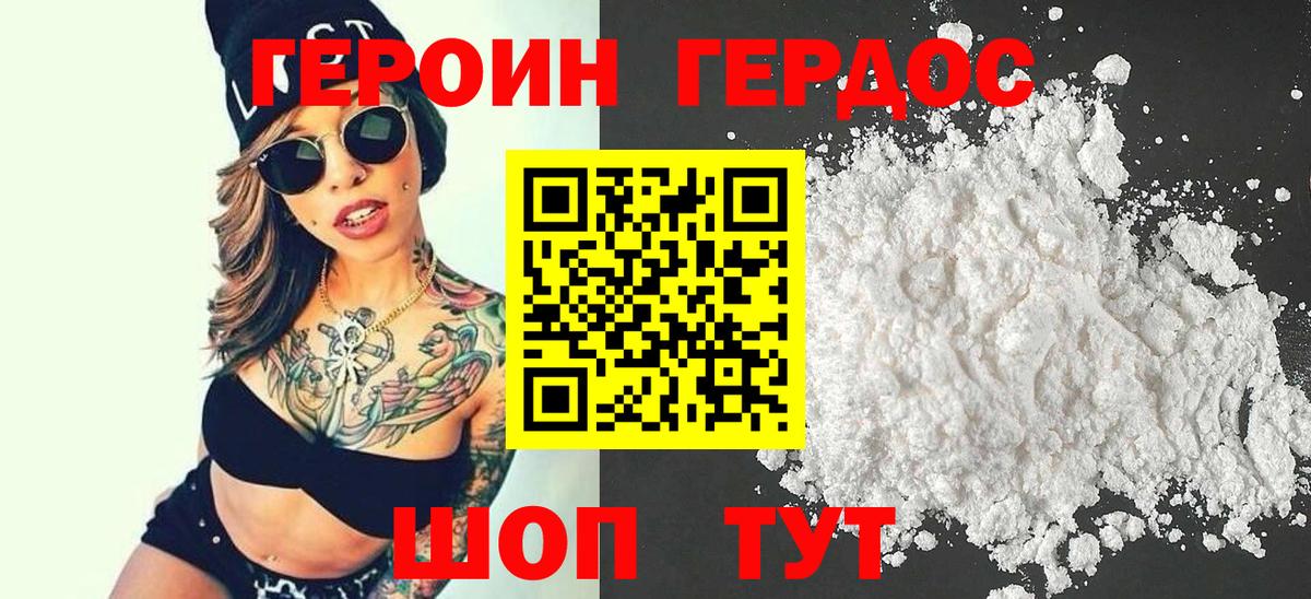Героин VHQ  Вход с VPN  ГЕРОИН  Таганрог 