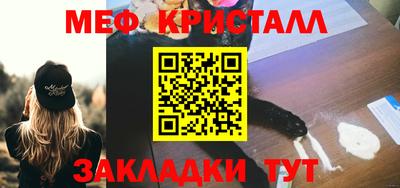 мяу мяу кристалл Волгодонск