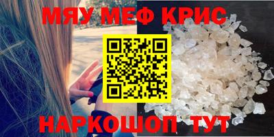 мяу мяу кристалл Волгодонск