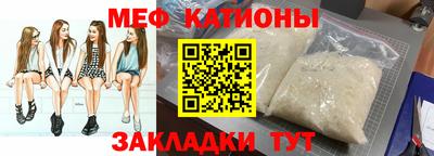 мяу мяу кристалл Волгодонск